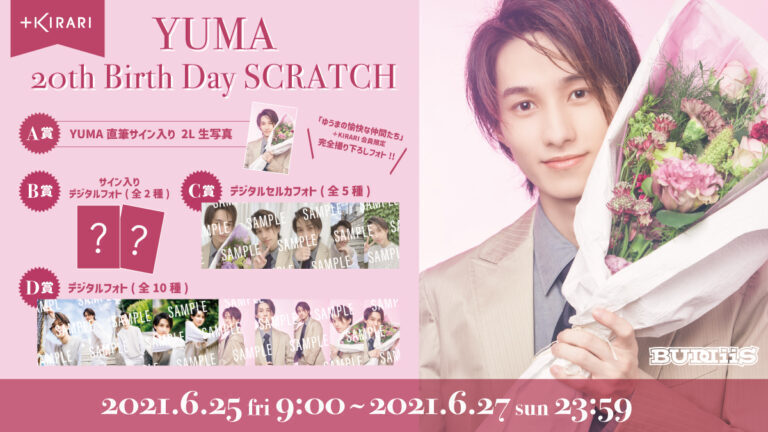 ＋KIRARIにて「YUMA 20th Birthday SCRATCH」開催!!】 | BUDDiiS