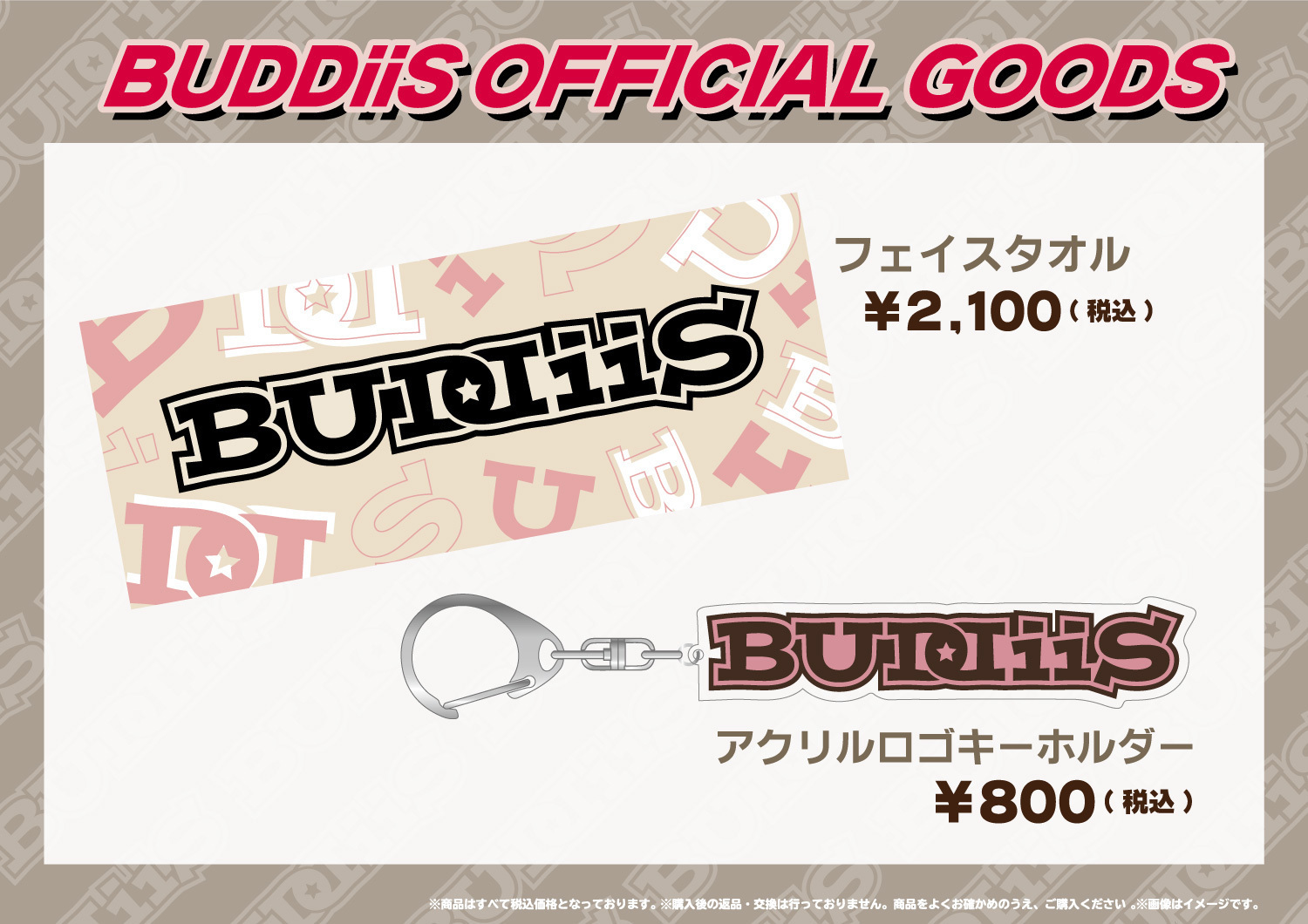 【BUDDiiS オフィシャルグッズ 再販売決定!!!】 | BUDDiiS OFFICIAL