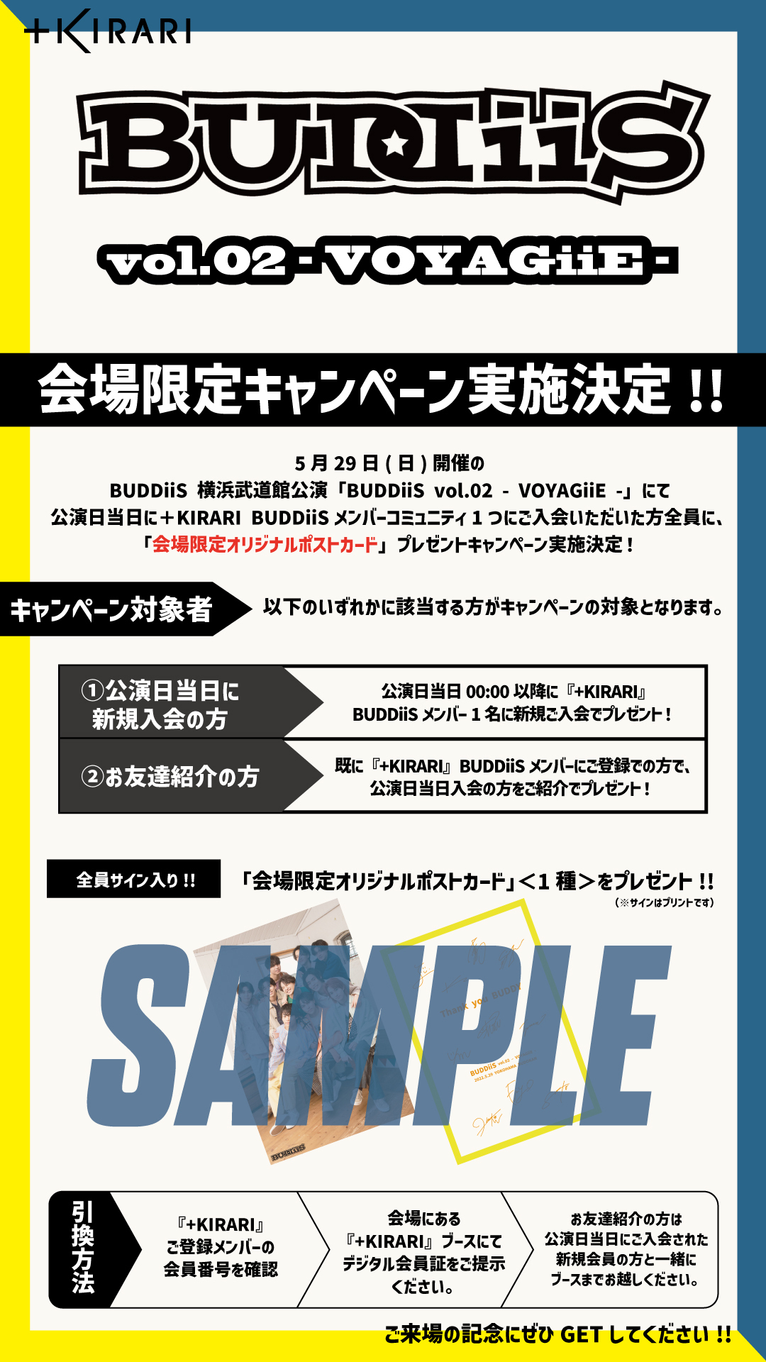 【5/29(日)横浜武道館公演 ＋KIRARI 会場限定新規入会キャンペーン