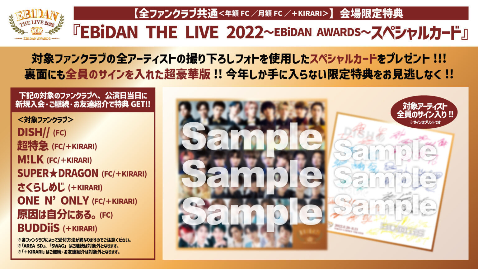 2024-25 秋冬新作  ハイブランドの EBiDAN AWARDS〜」ファンクラブブース 2022〜EBiDAN LIVE THE 