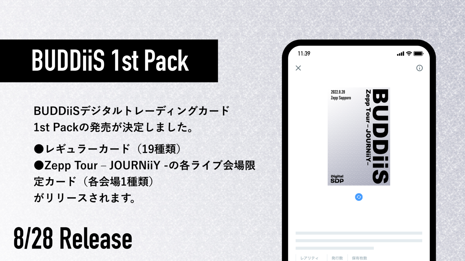BUDDiiSデジタルトレーディングカード 1st Pack発売決定！】 | BUDDiiS 