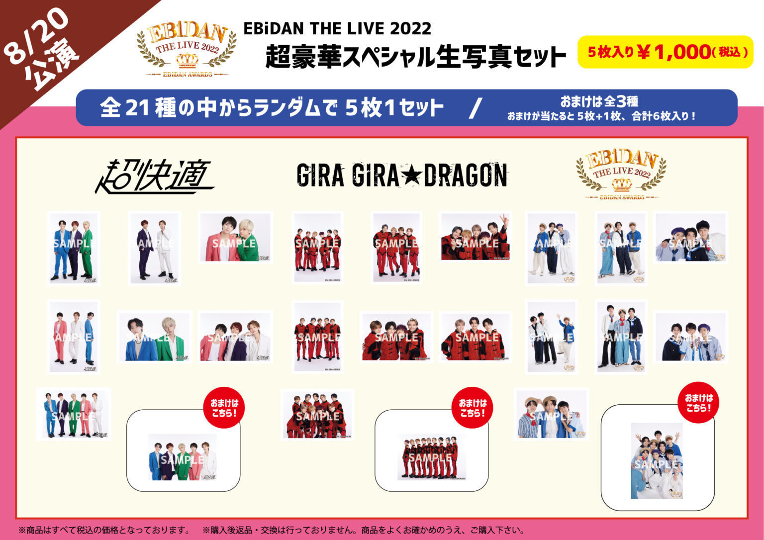EBiDAN THE LIVE 2022 ～EBiDAN AWARDS～」スタダ便事後通販が
