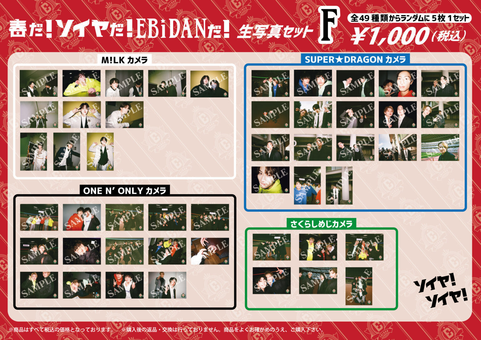 グッズ情報】「EBiDANソイヤ！」第2弾オフィシャルグッズ、生