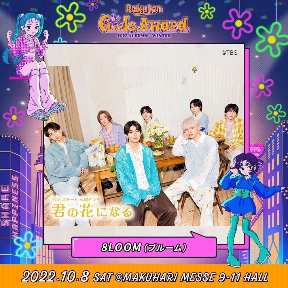 森 愁斗「Rakuten GirlsAward 2022 AUTUMN/WINTER」出演決定