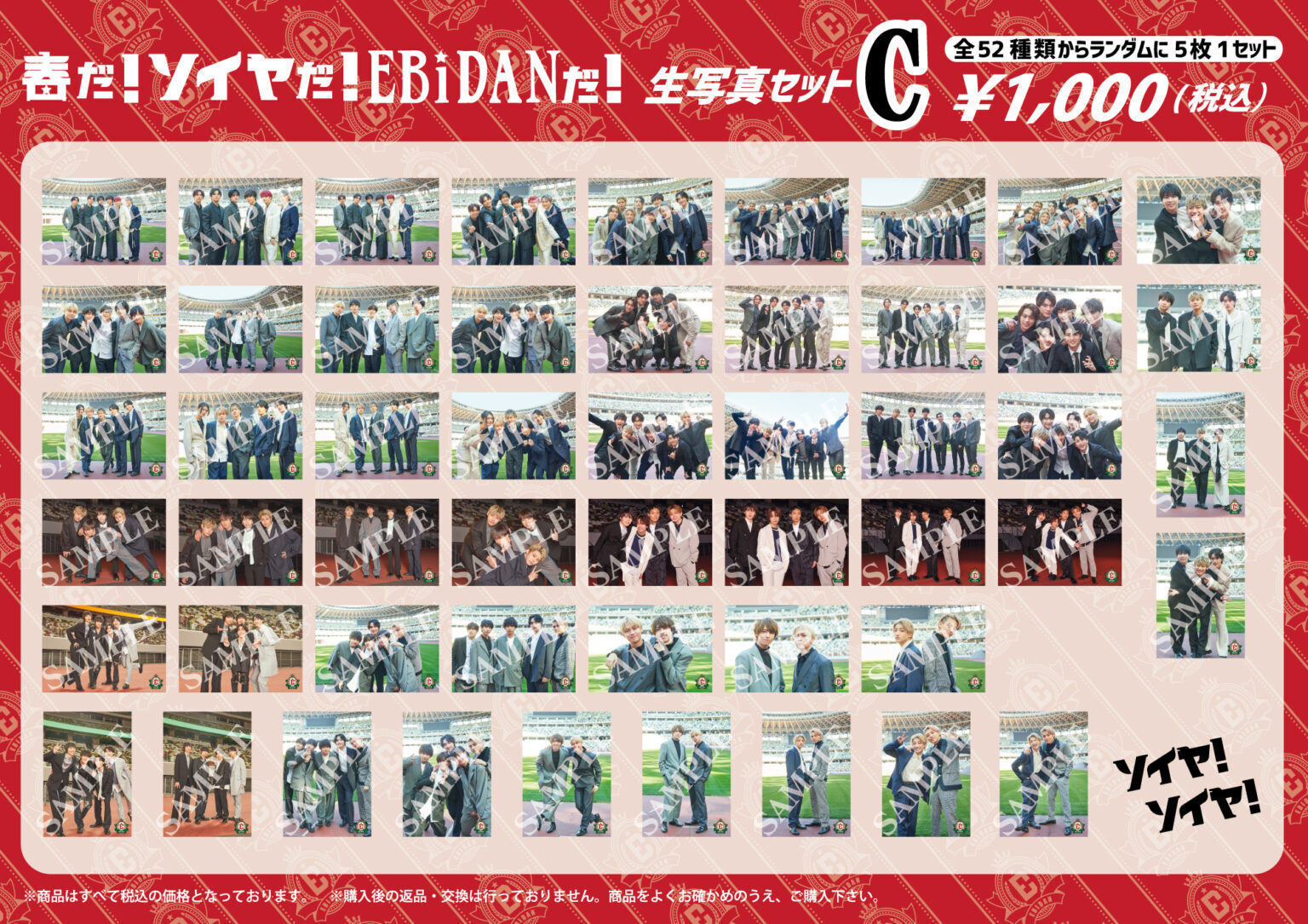 商品詳細ページ | ONLINE SHOP スタダ便 | [EBiDAN]EBiDAN THE