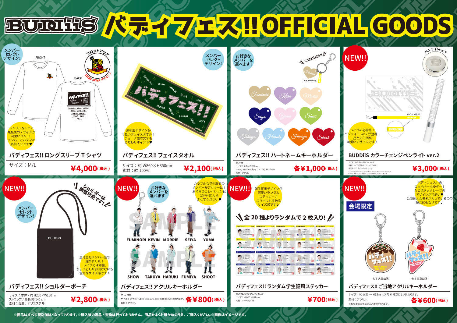 BUDDiiSスペシャルイベント「バディフェス!!」オフィシャルグッズ会場 ...