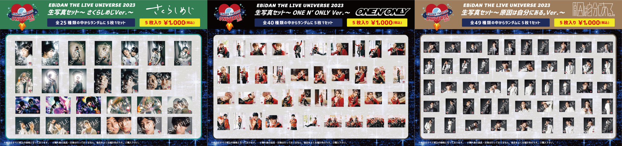 エビライ 2023 生写真 EBiDAN THE LIVE UNIVERSE 2023」オフィシャルグッズ＆生写真