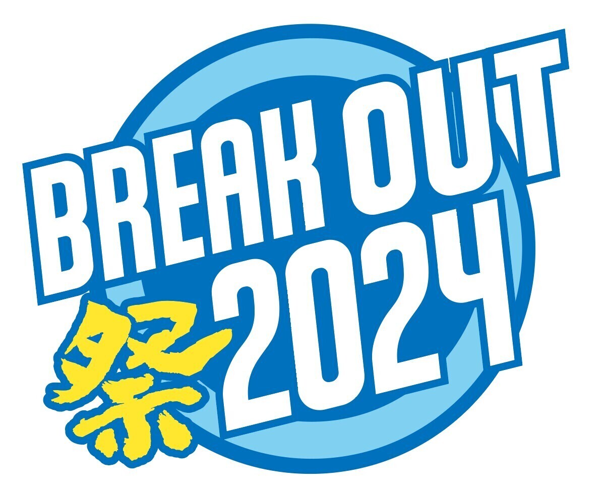 来年1/27(土)開催「BREAK OUT祭2024」BREAK OUT番組先行受付開始 