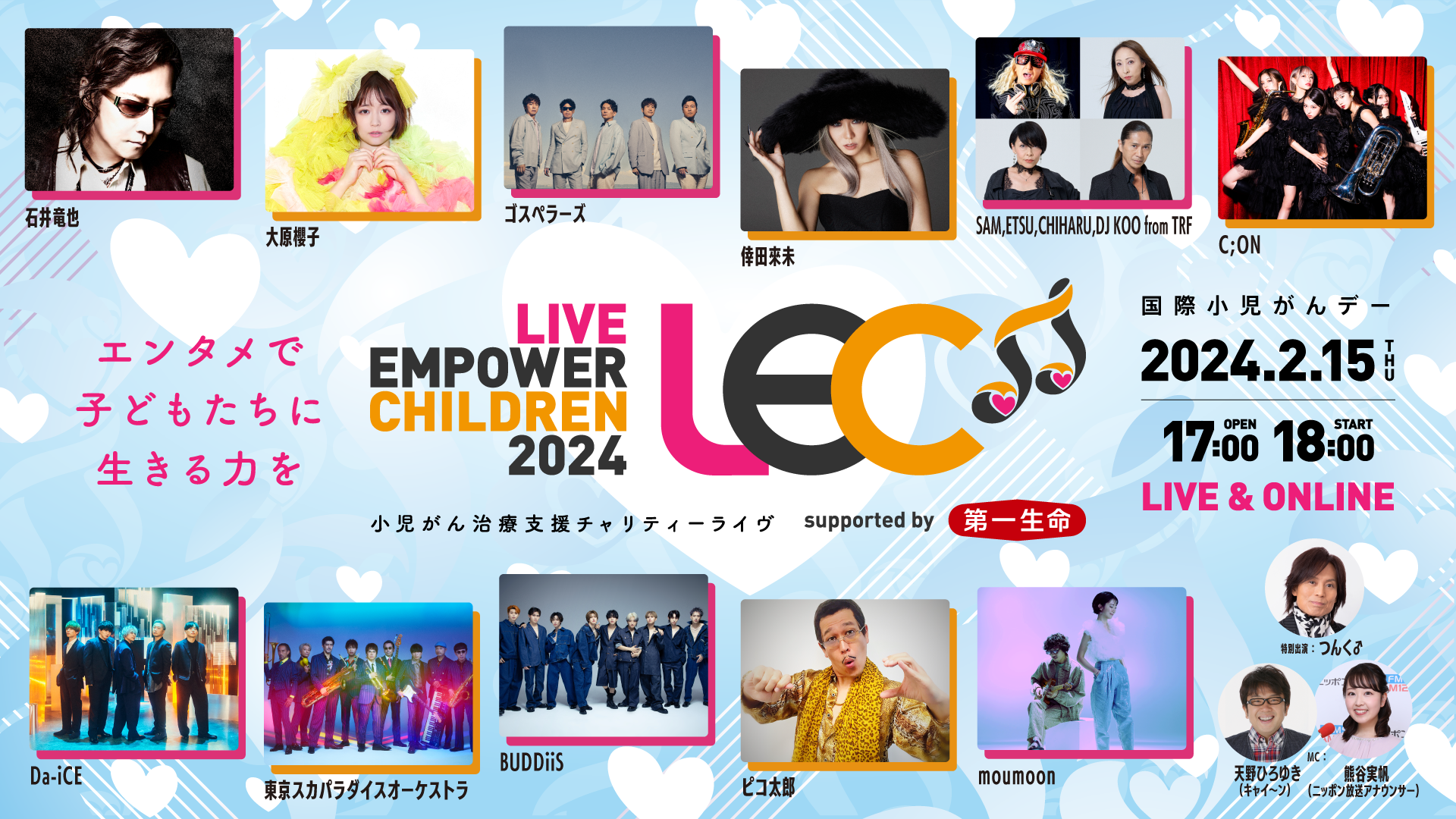 LIVE EMPOWER CHILDREN 2024 supported by 第一生命保険（東京公演）