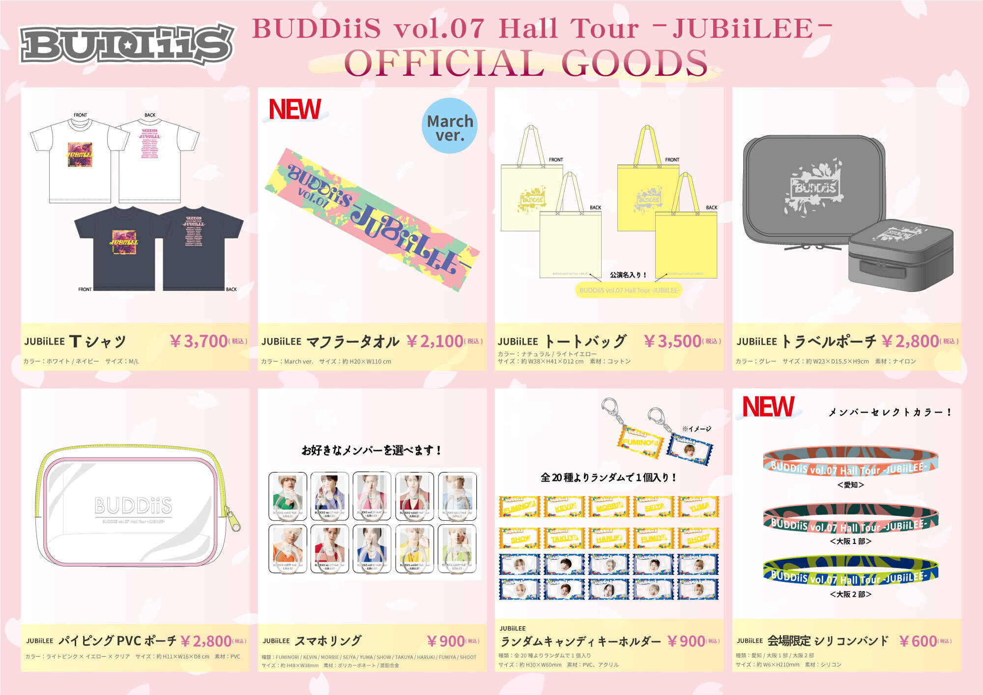 BUDDiiS vol.07 Hall Tour - JUBiiLEE -」【3月公演】＜愛知・大阪公演 