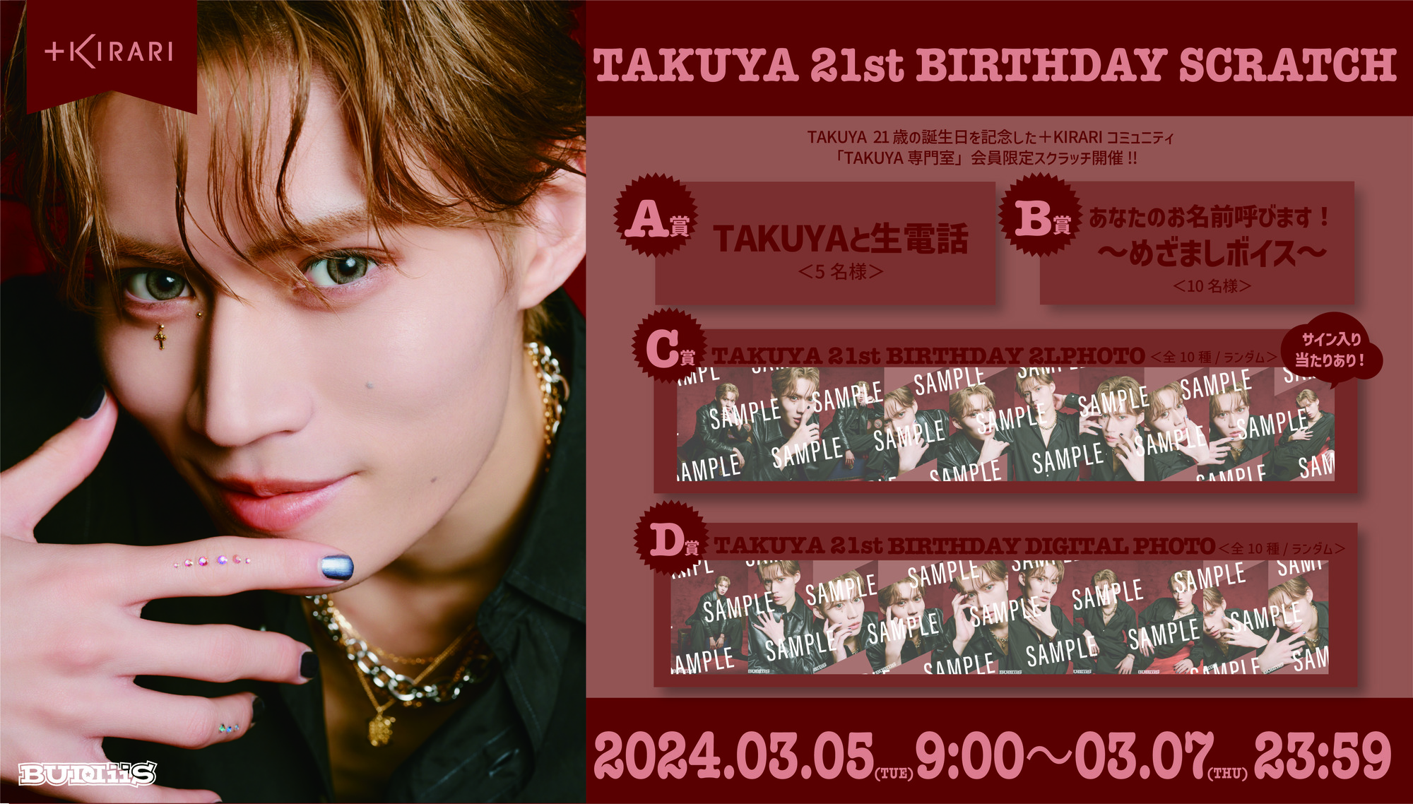 TAKUYA 21歳の誕生日を記念した「TAKUYA 21st BIRTHDAY SCRATCH」開催