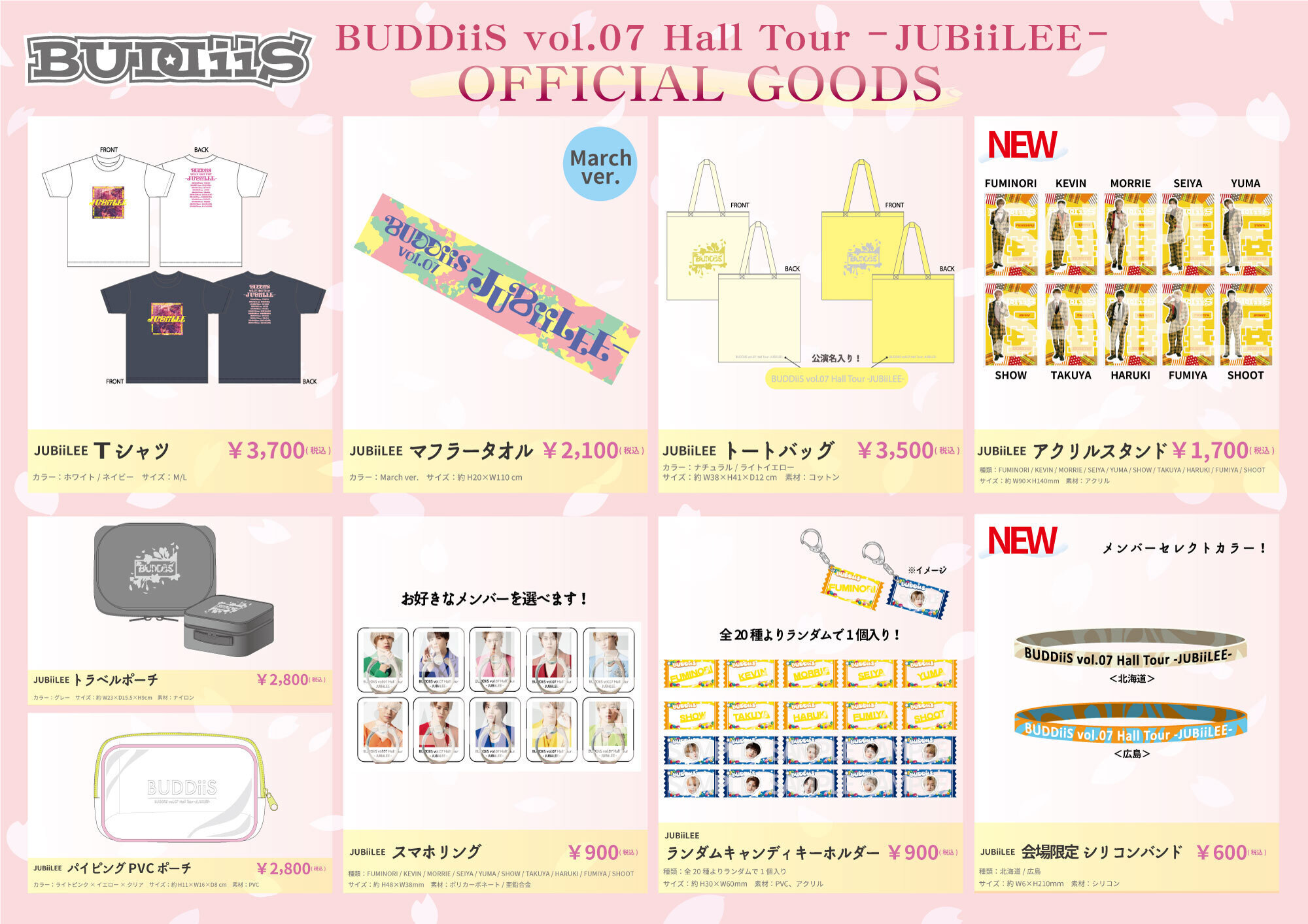 BUDDiiS vol.07 Hall Tour - JUBiiLEE -」【3月公演】＜北海道