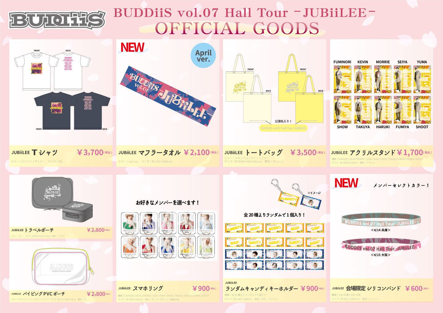 BUDDiiS vol.07 Hall Tour - JUBiiLEE -」【4月公演】＜4/14兵庫