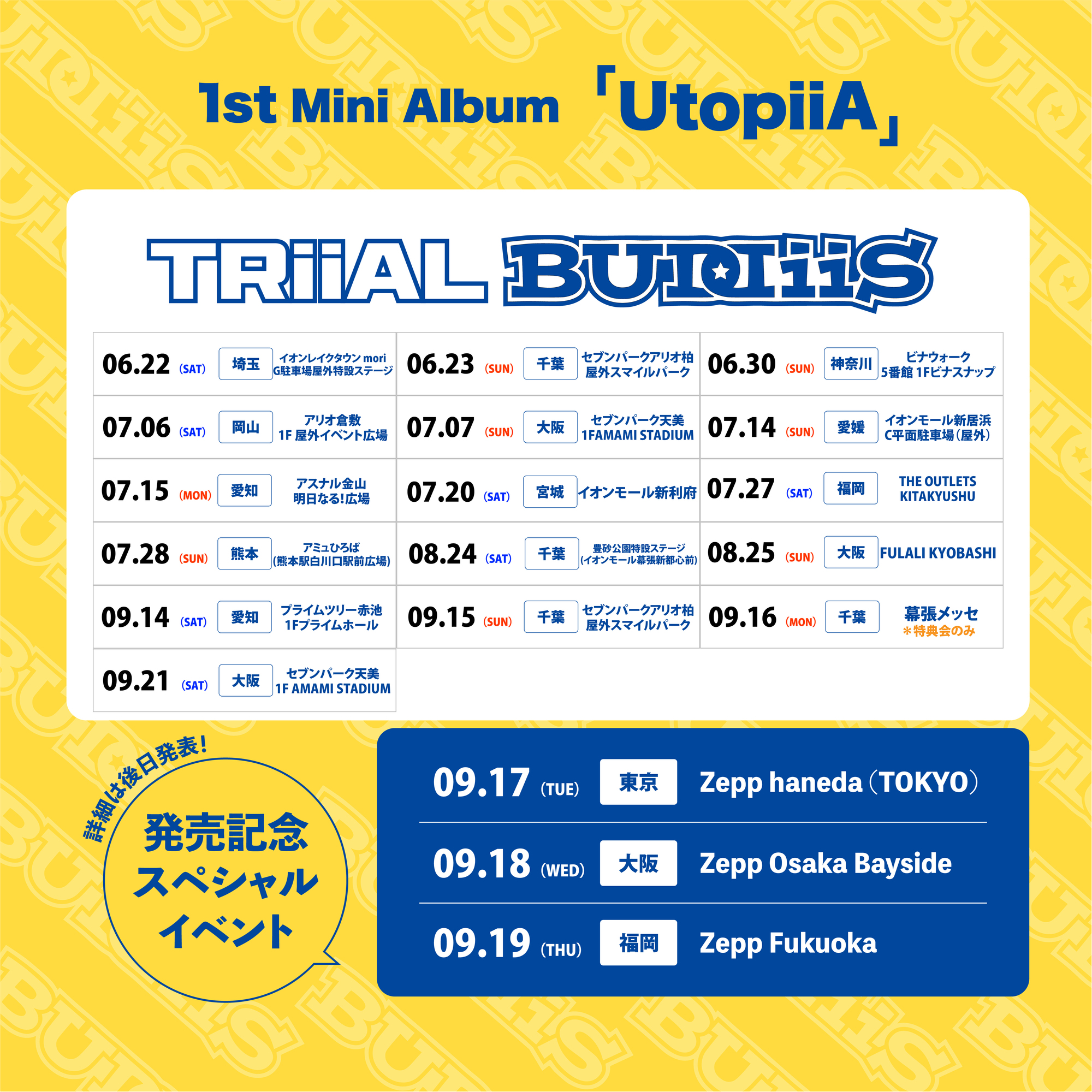 9月18日リリース 1st Mini Album「UtopiiA」 リリースイベント