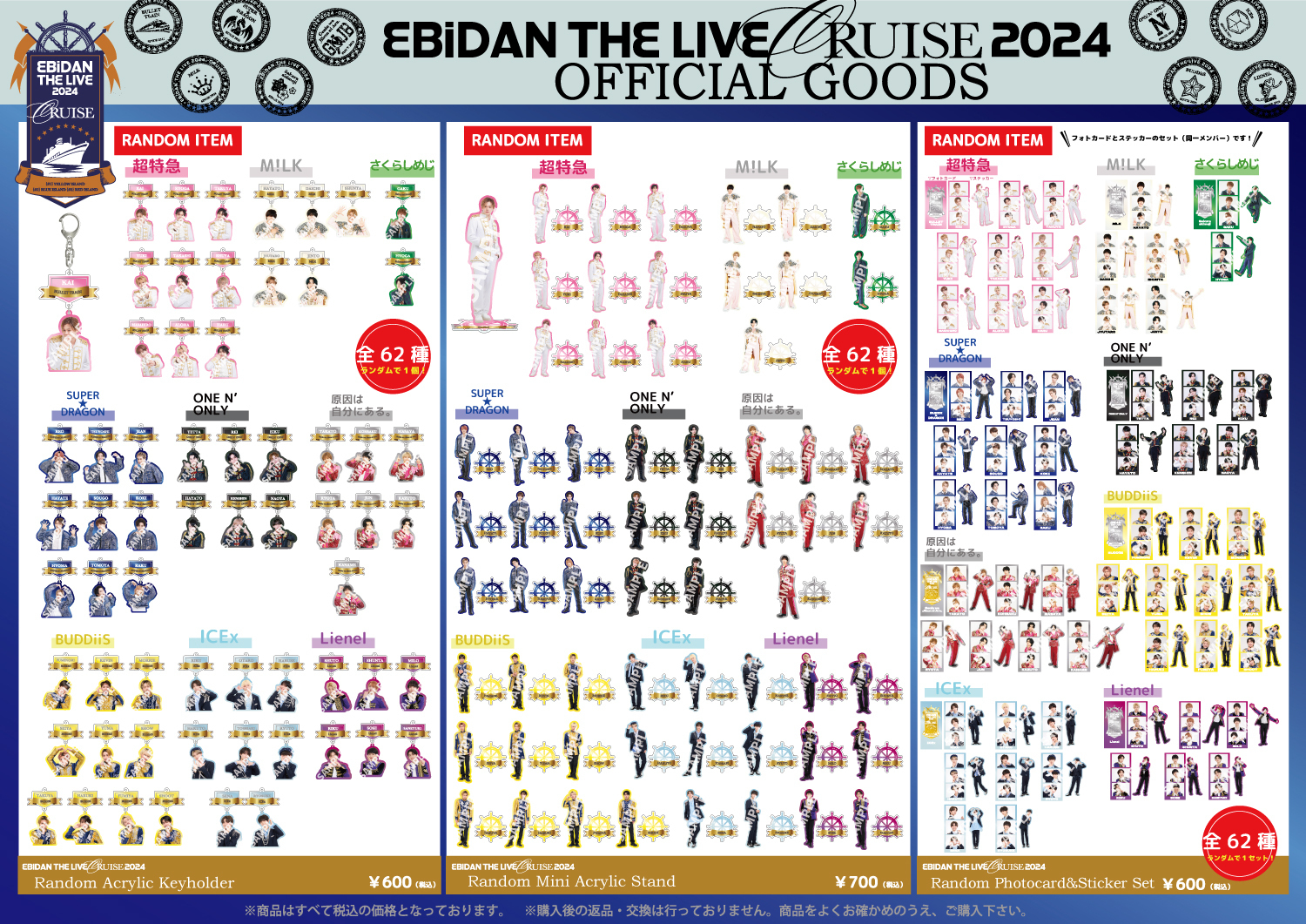 EBiDAN THE LIVE CRUISE 2024」オフィシャルグッズ＆生写真セット 事前通販決定！ | BUDDiiS OFFICIAL SITE