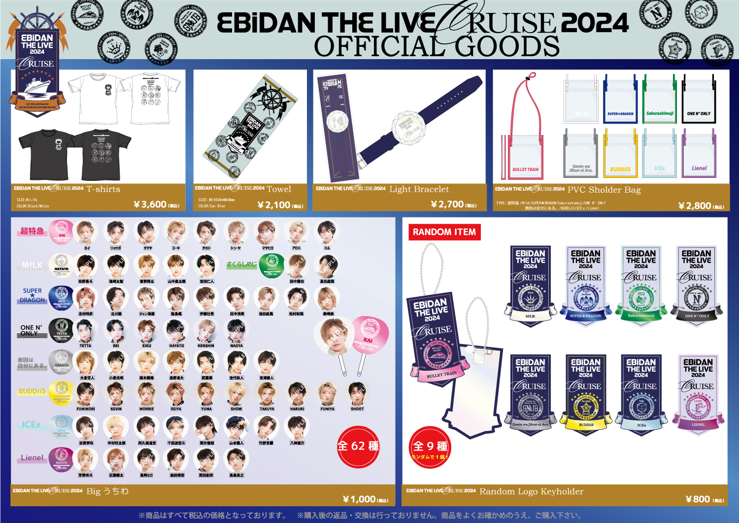 EBiDAN THE LIVE CRUISE 2024」オフィシャルグッズ＆生写真セット 事前通販決定！ | BUDDiiS OFFICIAL SITE