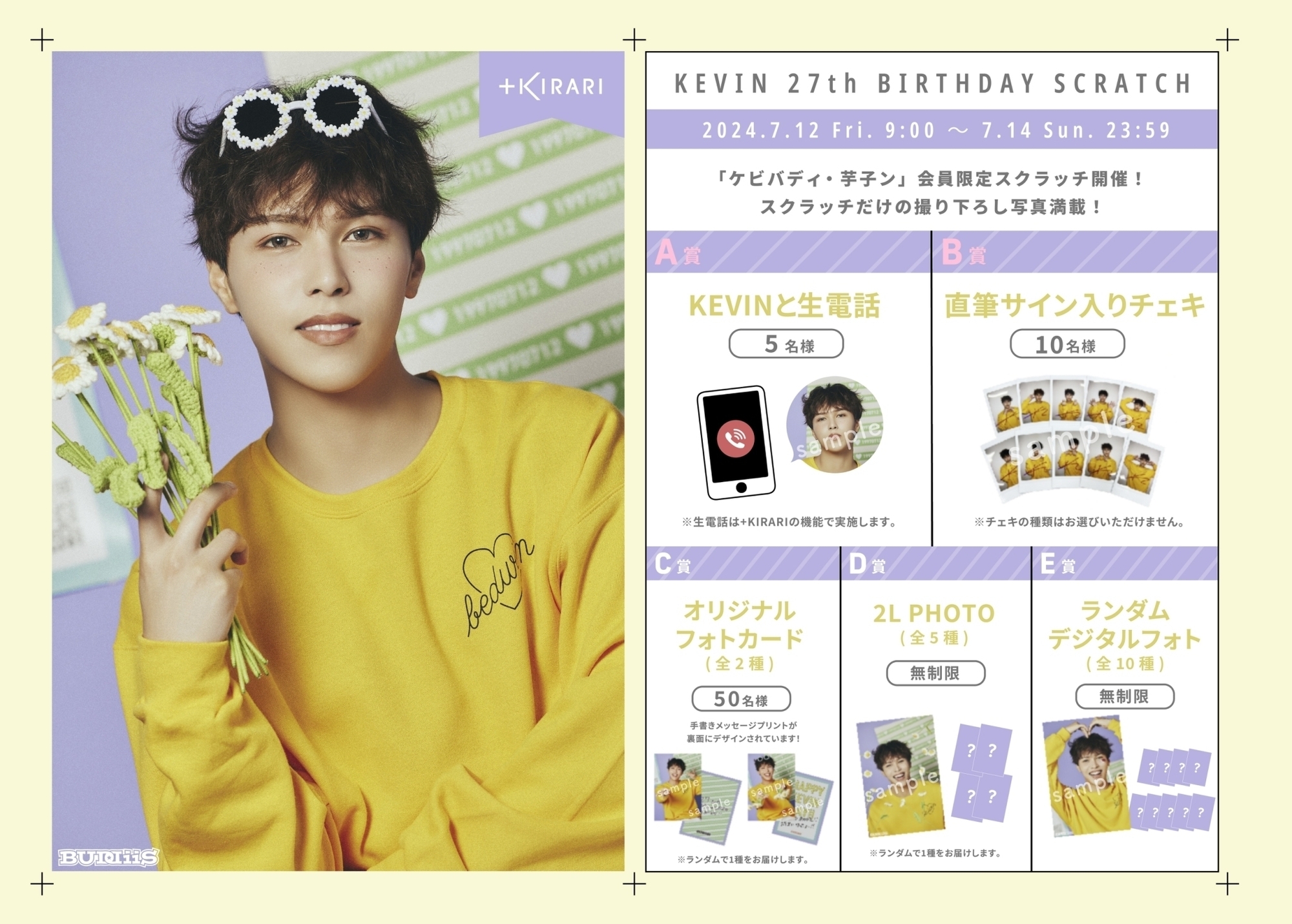 KEVIN 27歳の誕生日を記念した「KEVIN 27th BIRTHDAY SCRATCH」開催決定！！ | BUDDiiS OFFICIAL  SITE