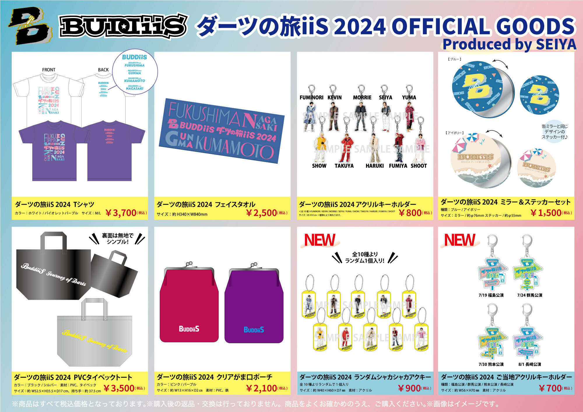 好評 BUDDiiS 2024(仮)」オフィシャルグッズ会場販売の ダーツの旅iiS アイドルグッズ