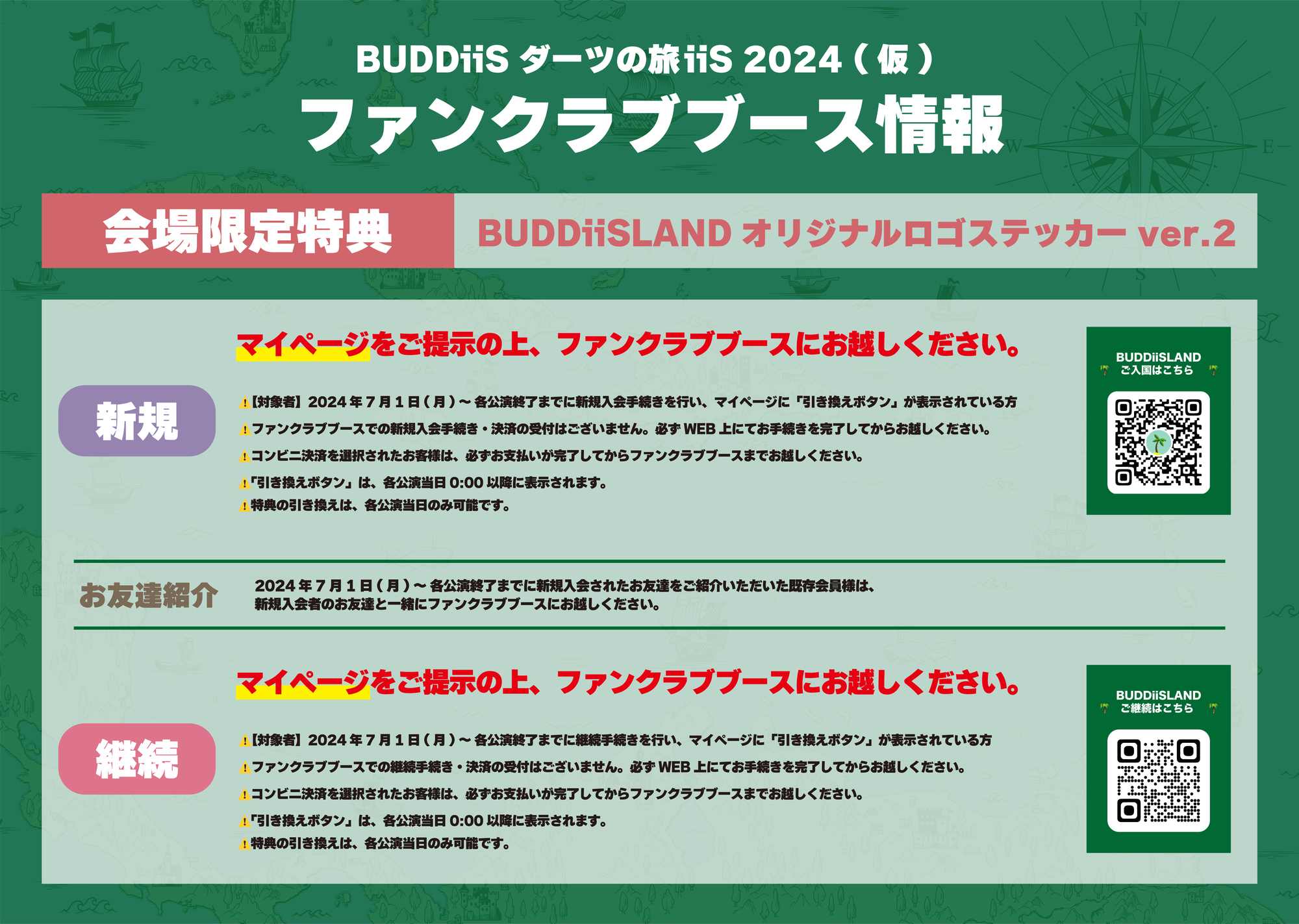 BUDDiiS ダーツの旅iiS 2024(仮)」会場限定特典 決定！ | BUDDiiS OFFICIAL SITE