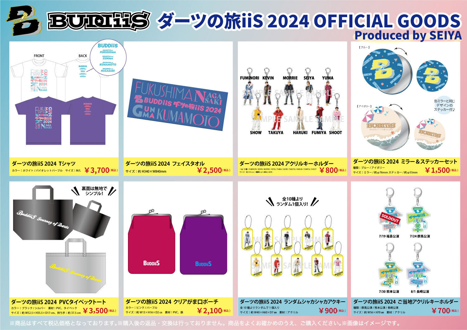 BUDDiiS ダーツの旅iiS 2024(仮)」オフィシャルグッズ&生写真セット事後通販のお知らせ | BUDDiiS OFFICIAL SITE