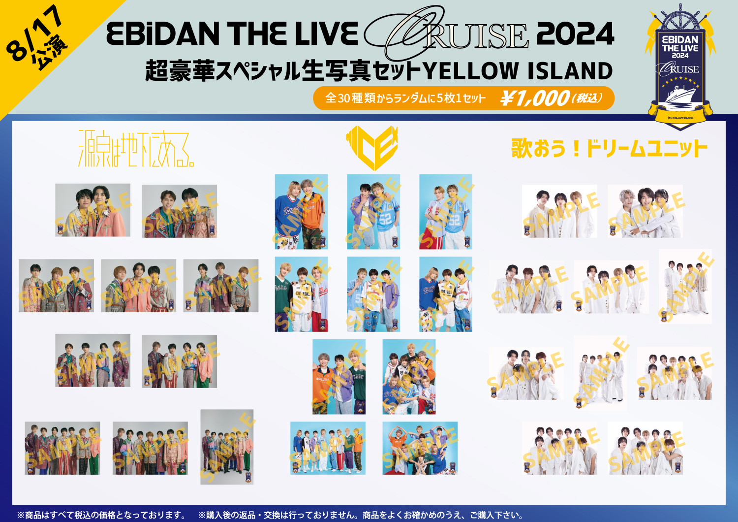 EBiDAN THE LIVE CRUISE 2024」オフィシャルグッズ＆生写真セット 事後通販決定！ 新たに、超豪華スペシャル生写真セット3種も販売！！  | BUDDiiS OFFICIAL SITE