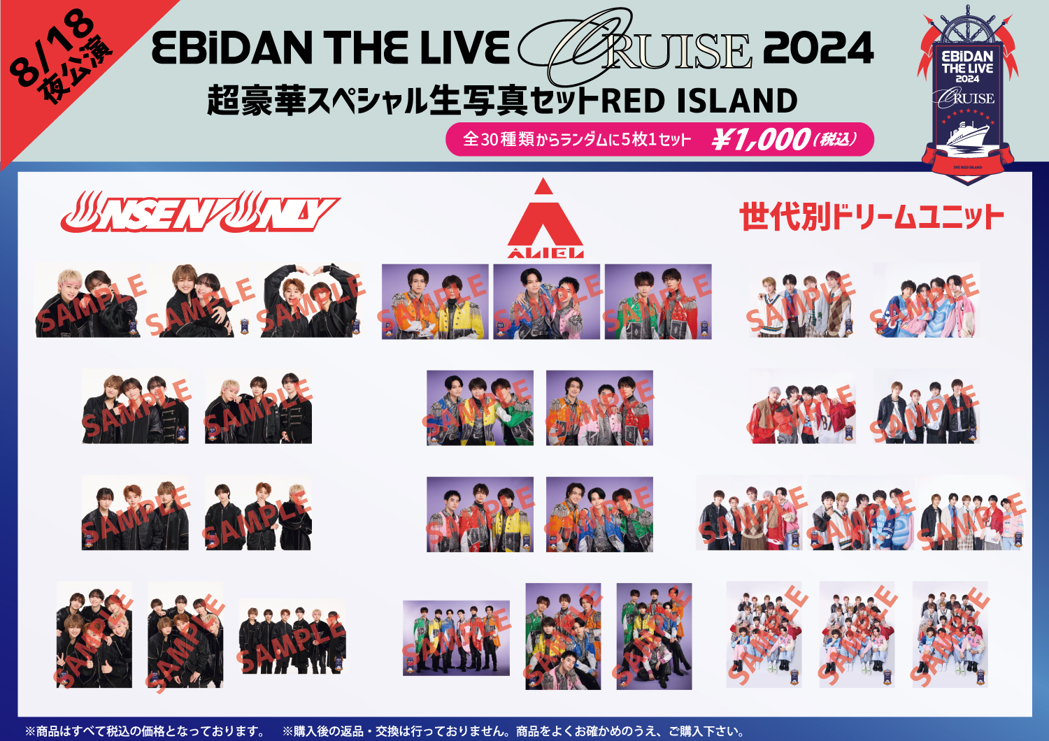 EBiDAN THE LIVE CRUISE 2024」オフィシャルグッズ＆生写真セット 事後通販決定！ 新たに、超豪華スペシャル生写真セット3種も販売！！  | BUDDiiS OFFICIAL SITE