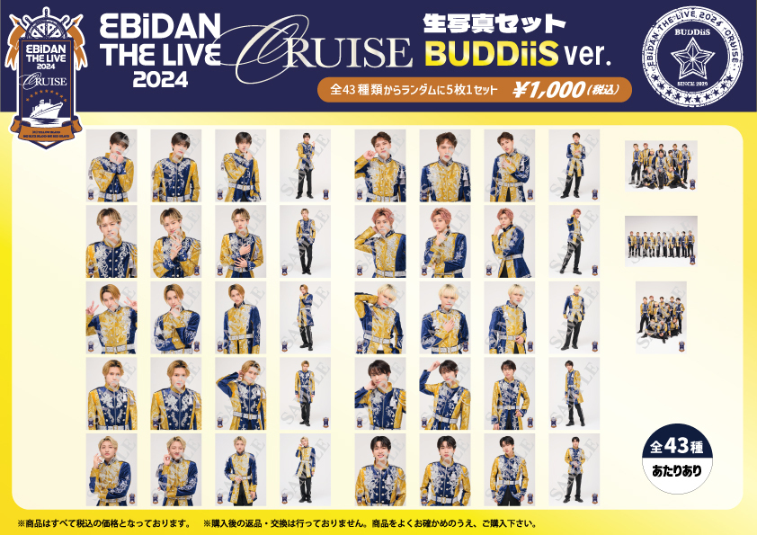 EBiDAN THE LIVE CRUISE 2024」オフィシャルグッズ＆生写真セット 事後通販決定！ 新たに、超豪華スペシャル生写真セット3種も販売！！  | BUDDiiS OFFICIAL SITE