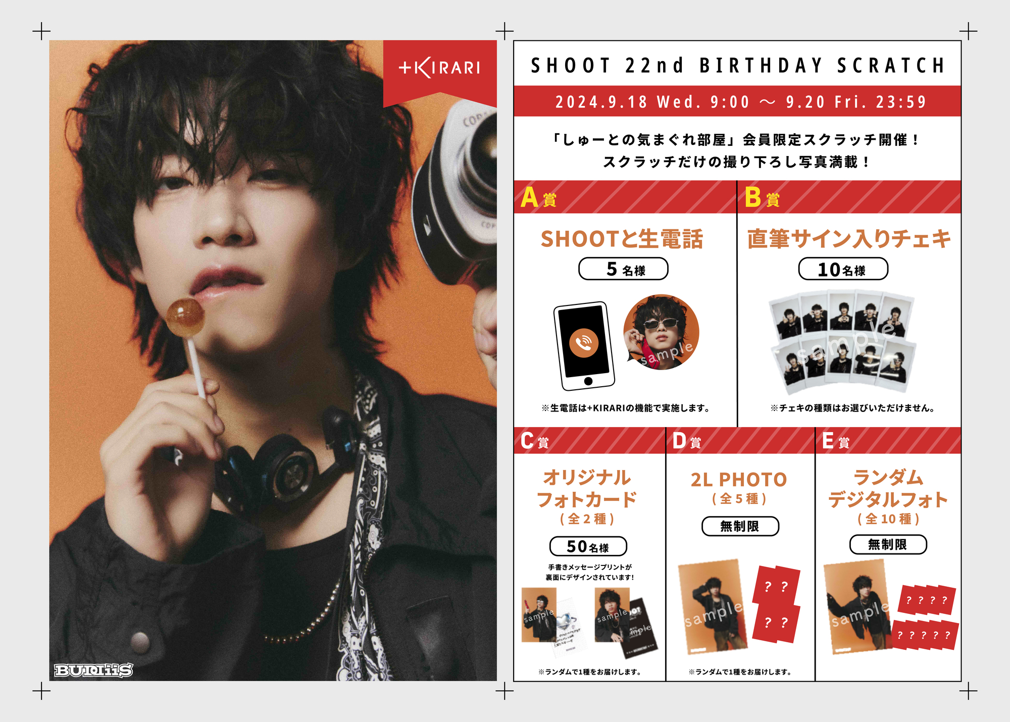 SHOOT 22 歳の誕生日を記念した「SHOOT 22nd BIRTHDAY SCRATCH」開催決定！！ | BUDDiiS OFFICIAL  SITE