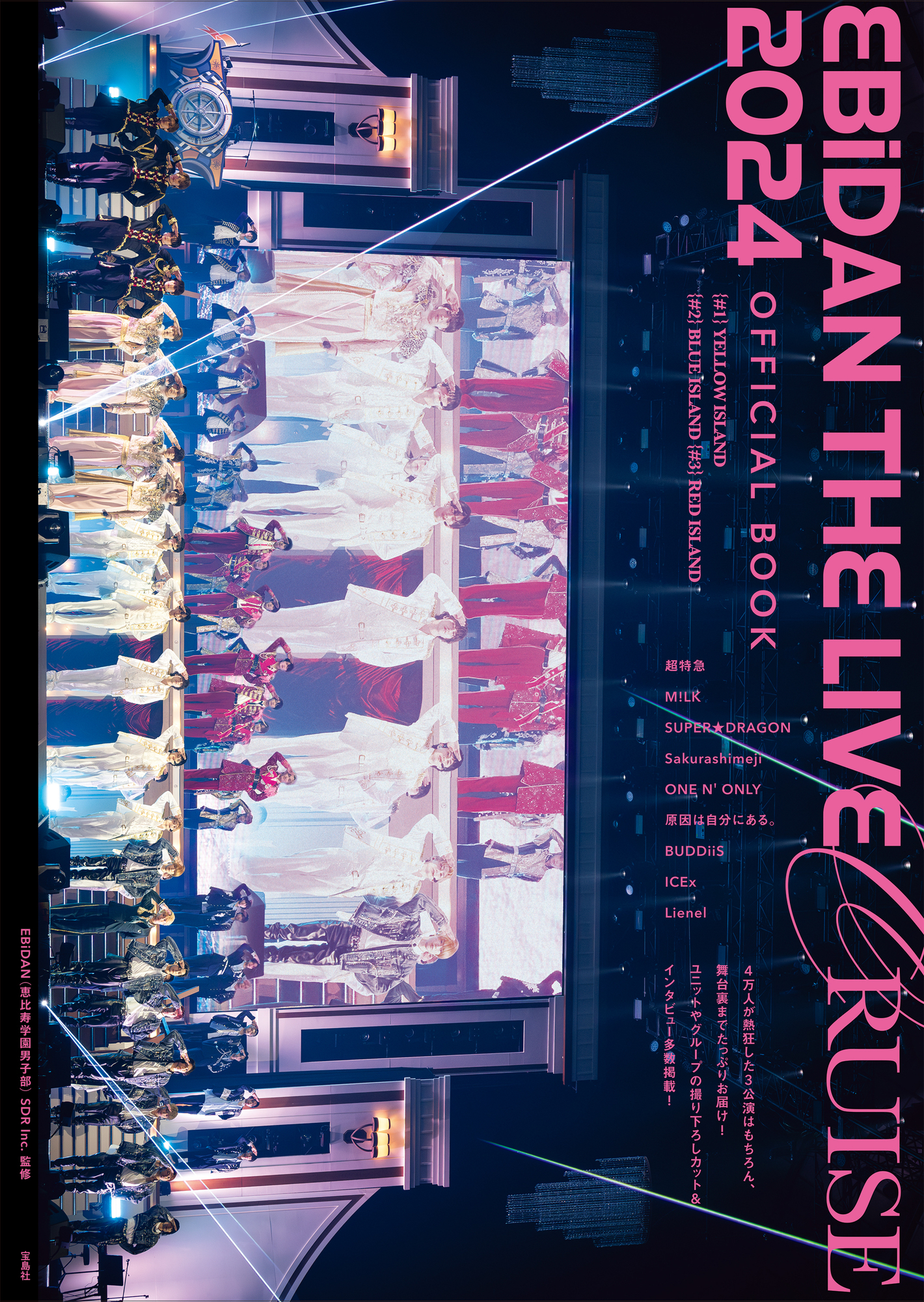 EBiDAN THE LIVE CRUISE 2024 OFFICIAL BOOK 表紙解禁＆発売記念