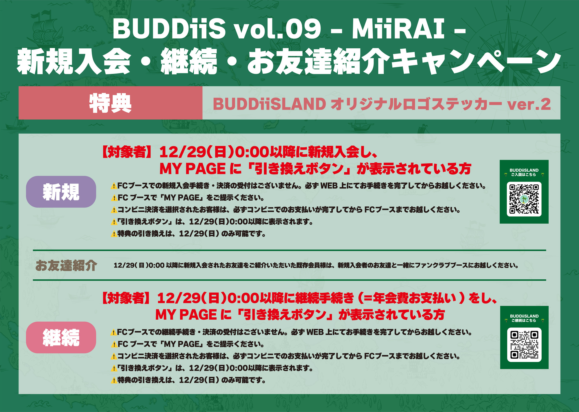 12月29日(日)開催 「BUDDiiS vol.09 - MiiRAI -」公演のしおり