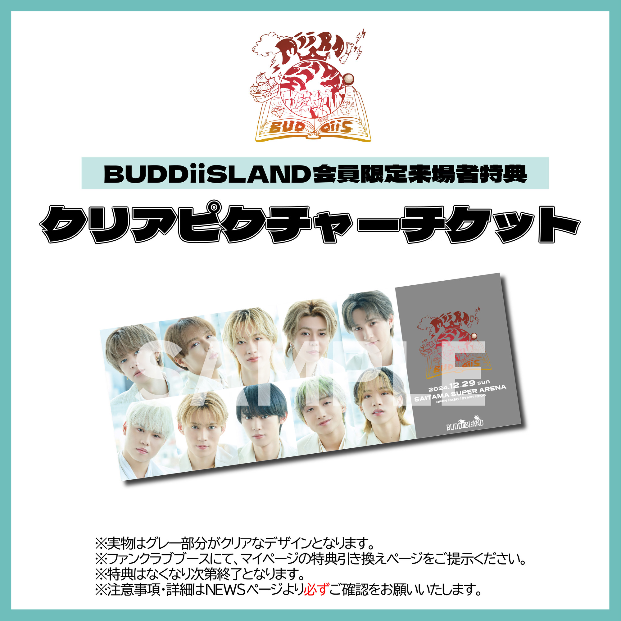 BUDDiiS FUMIYA 生誕スクラッチ D賞 2枚 BUDDiiS FUMIYA 生誕スクラッチ D賞 2枚