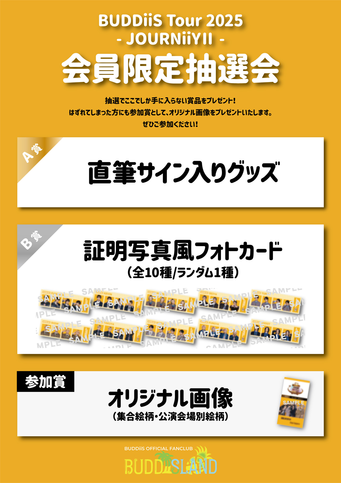 台北公演 追記】【福岡・大阪・東京・宮城公演 追記】「BUDDiiS