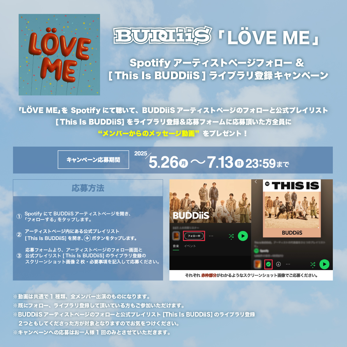 5/26(月)デジタルシングル「LÖVE ME」リリース記念！再生キャンペーン