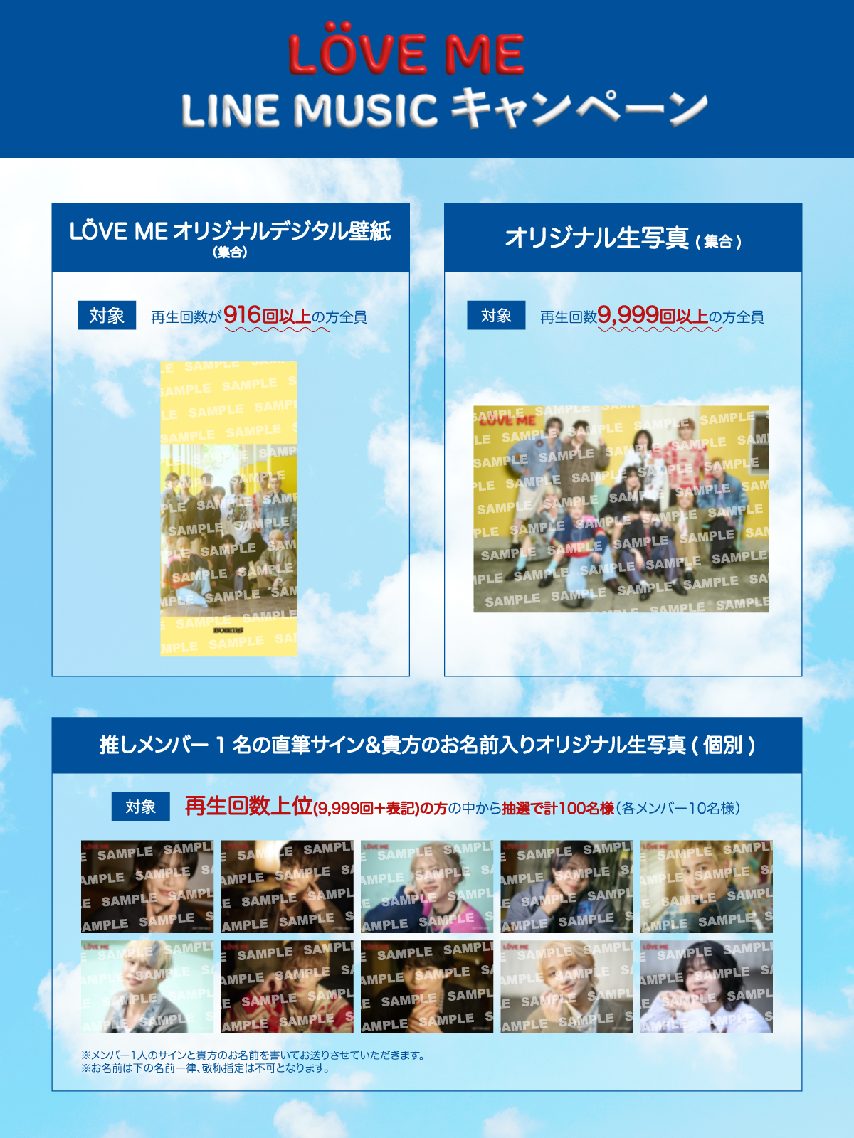 5/26(月)デジタルシングル「LÖVE ME」リリース記念！再生キャンペーン