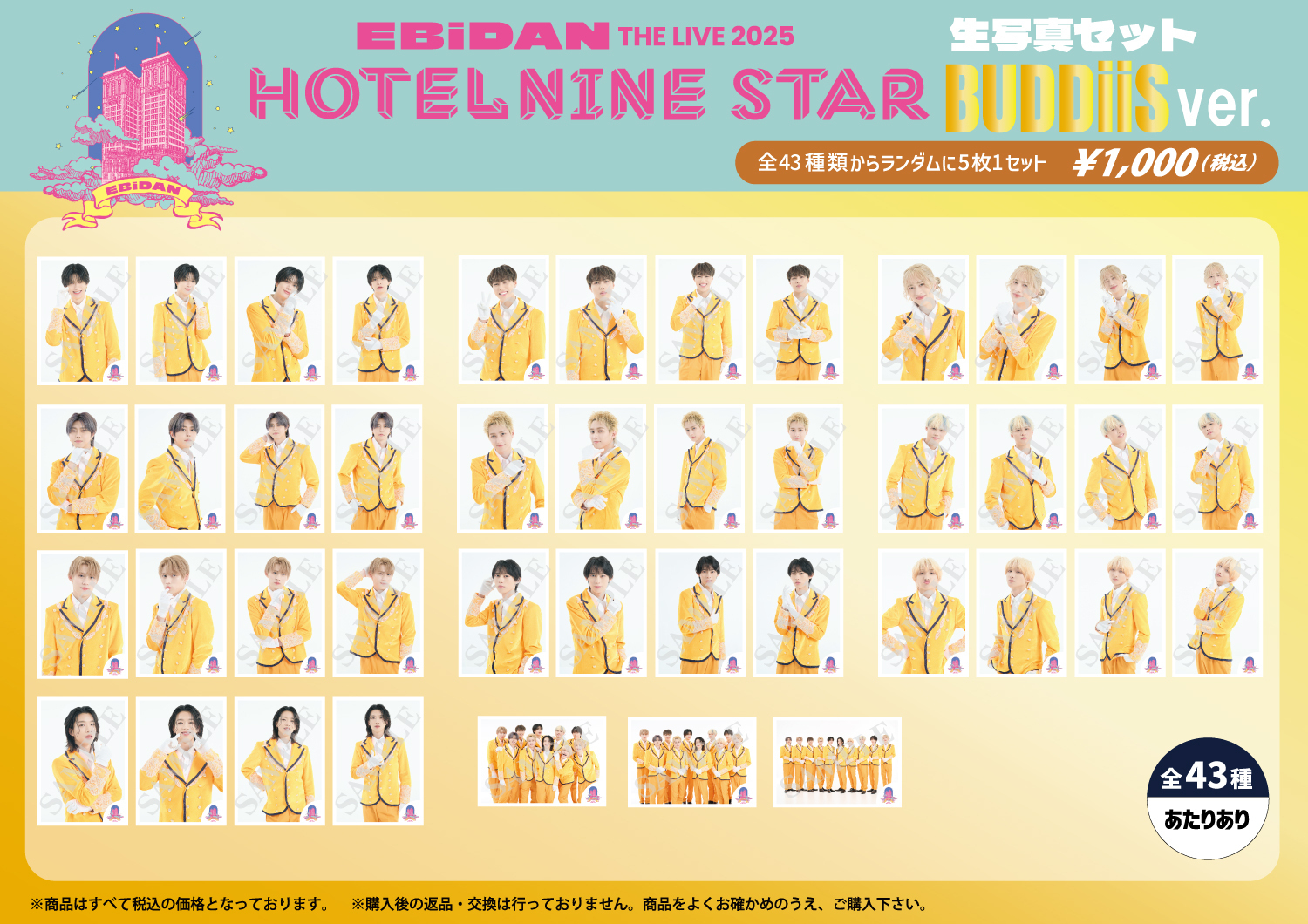 EBiDAN THE LIVE 2025 HOTEL NINE STAR」オフィシャルグッズ