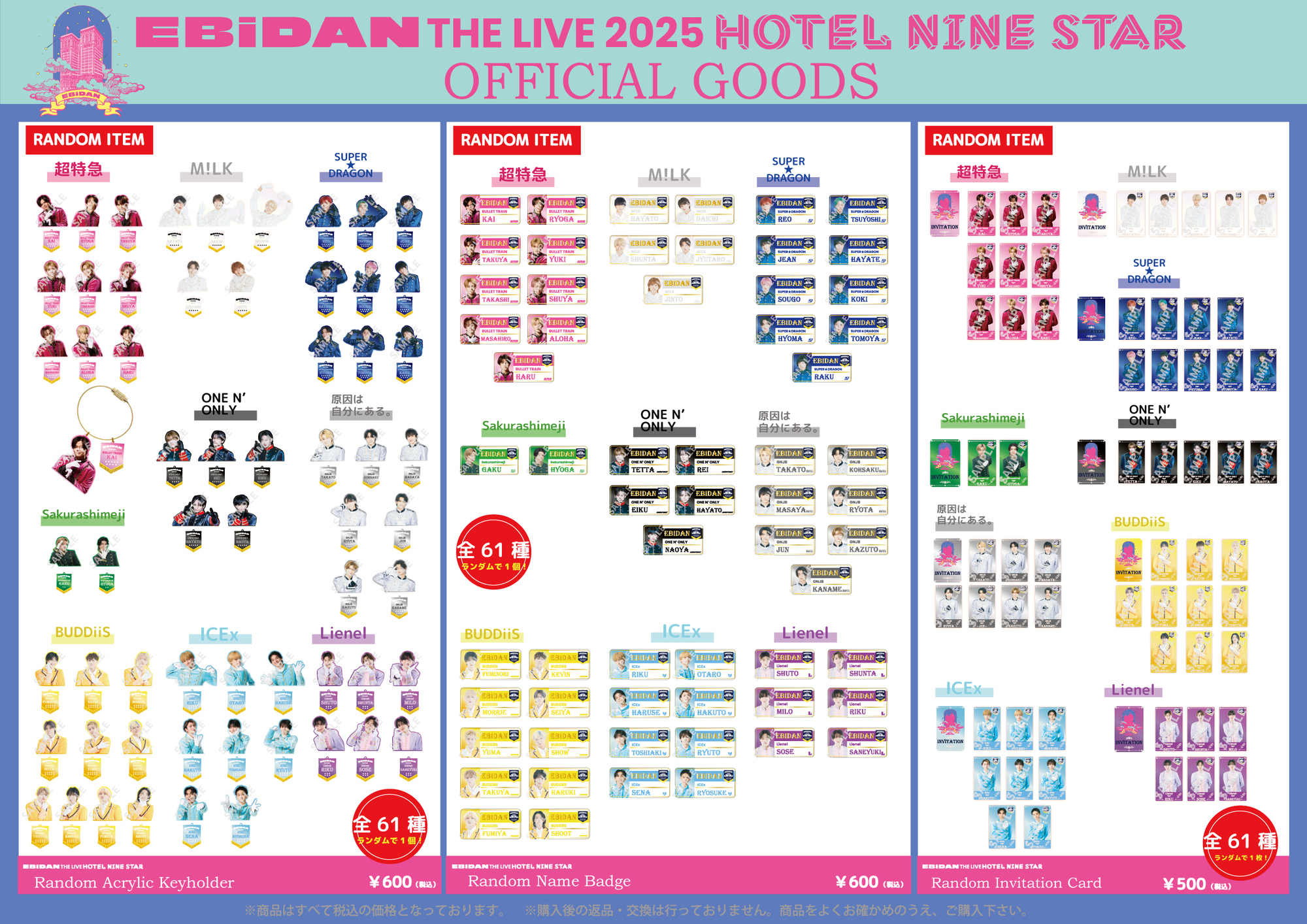 EBiDAN THE LIVE 2025 HOTEL NINE STAR」オフィシャルグッズ