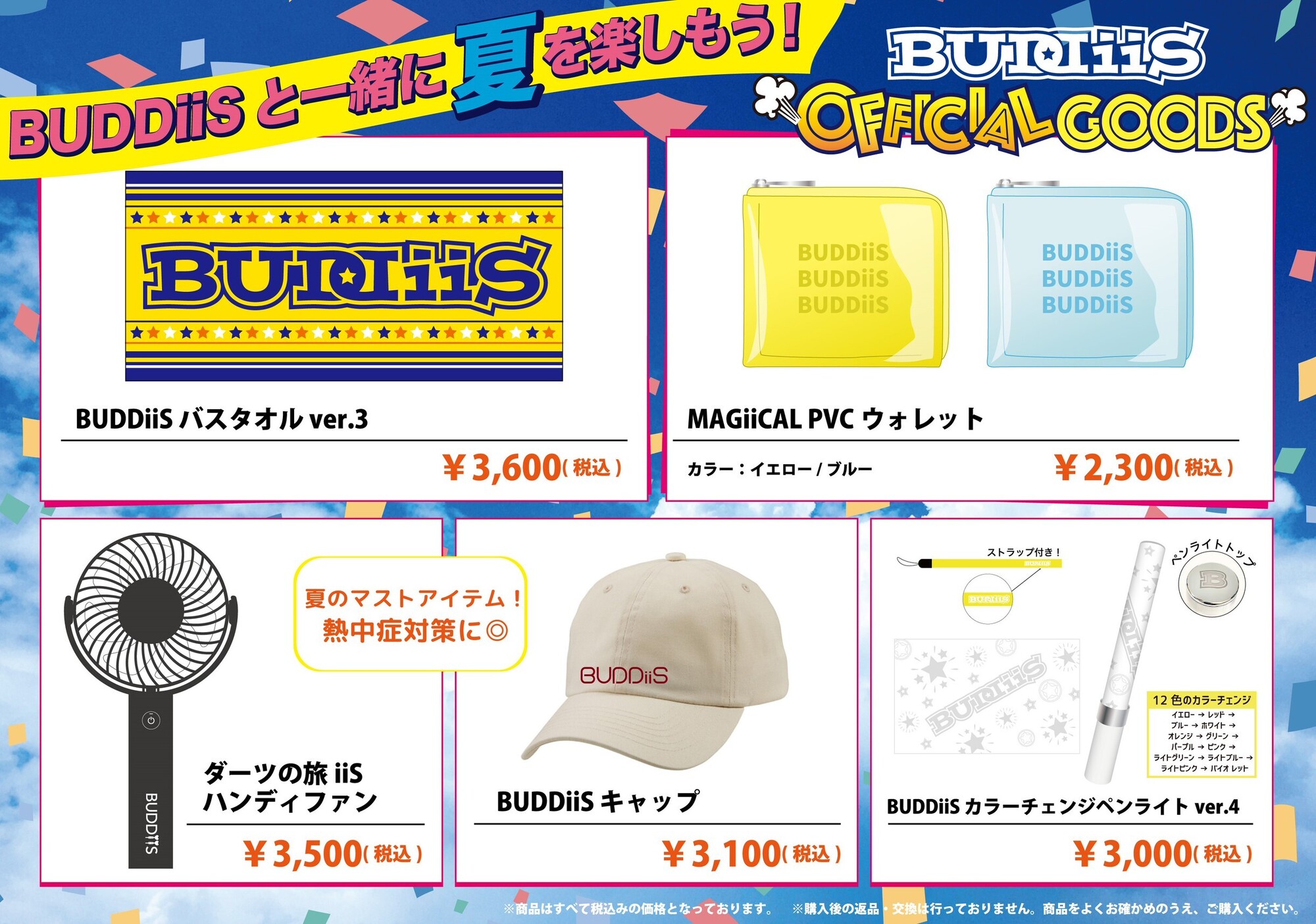 アイドルグッズ BUDDiiS BUDDiiS Tour 2025 - JOURNiiYⅡ -」オフィシャルグッズ大解禁
