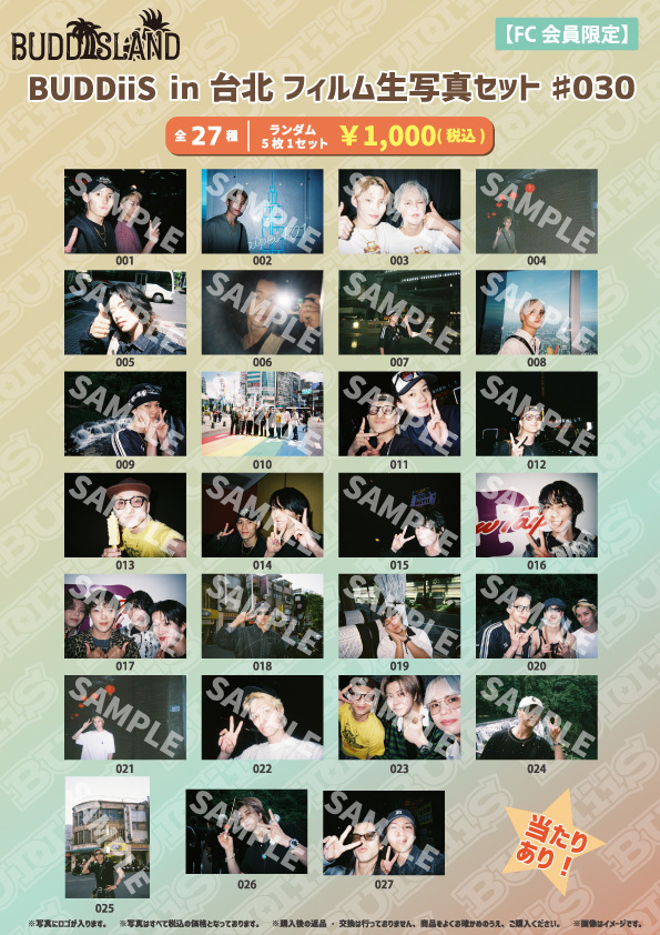 BUDDiiS 000 生写真 FC会員限定】BUDDiiS in 台北 フィルム生写真セット 通信販売