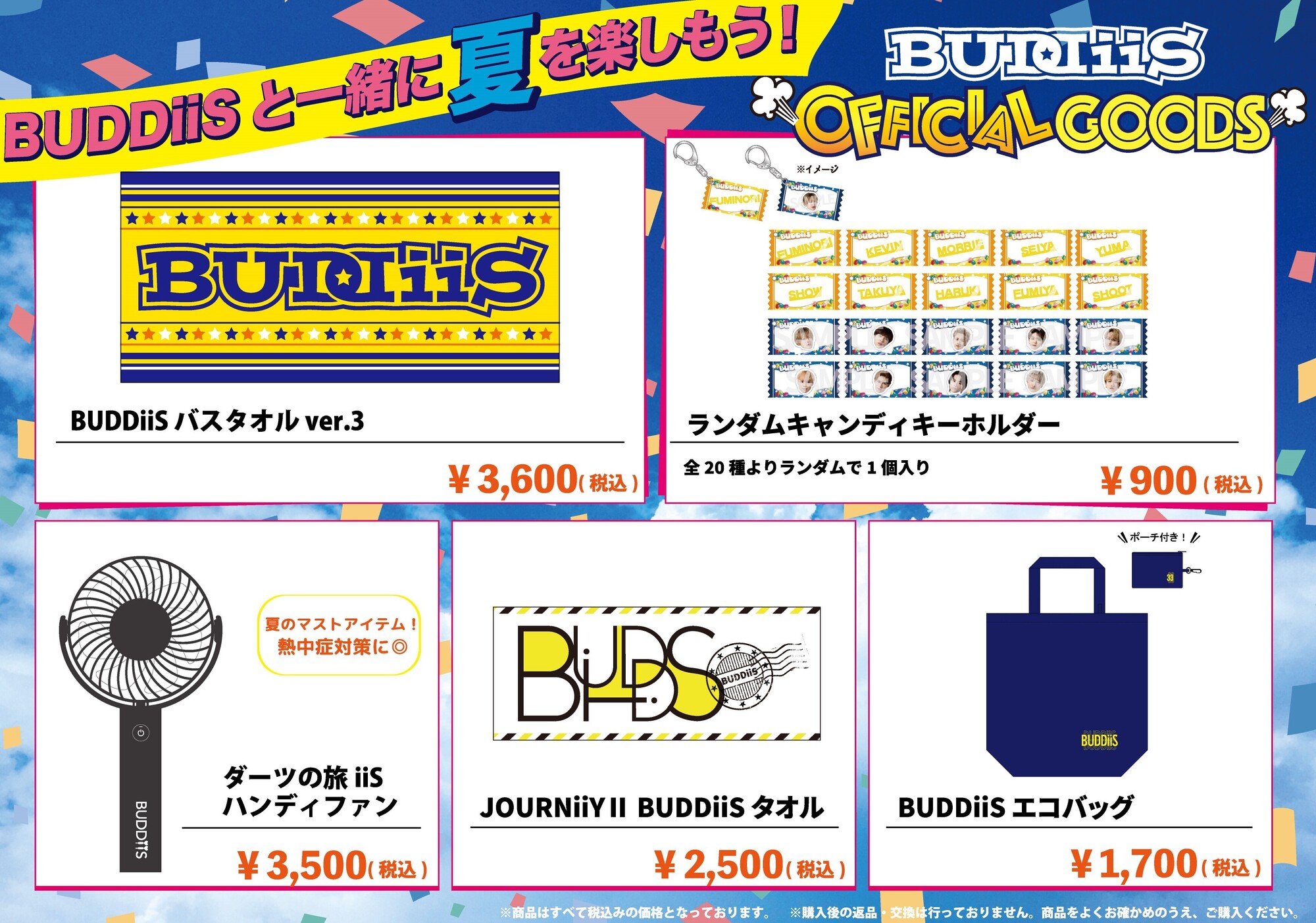 BUDDiiS グッズ 7/6(日)出演！『The MusiQuest』BUDDiiSオフィシャルグッズ会場
