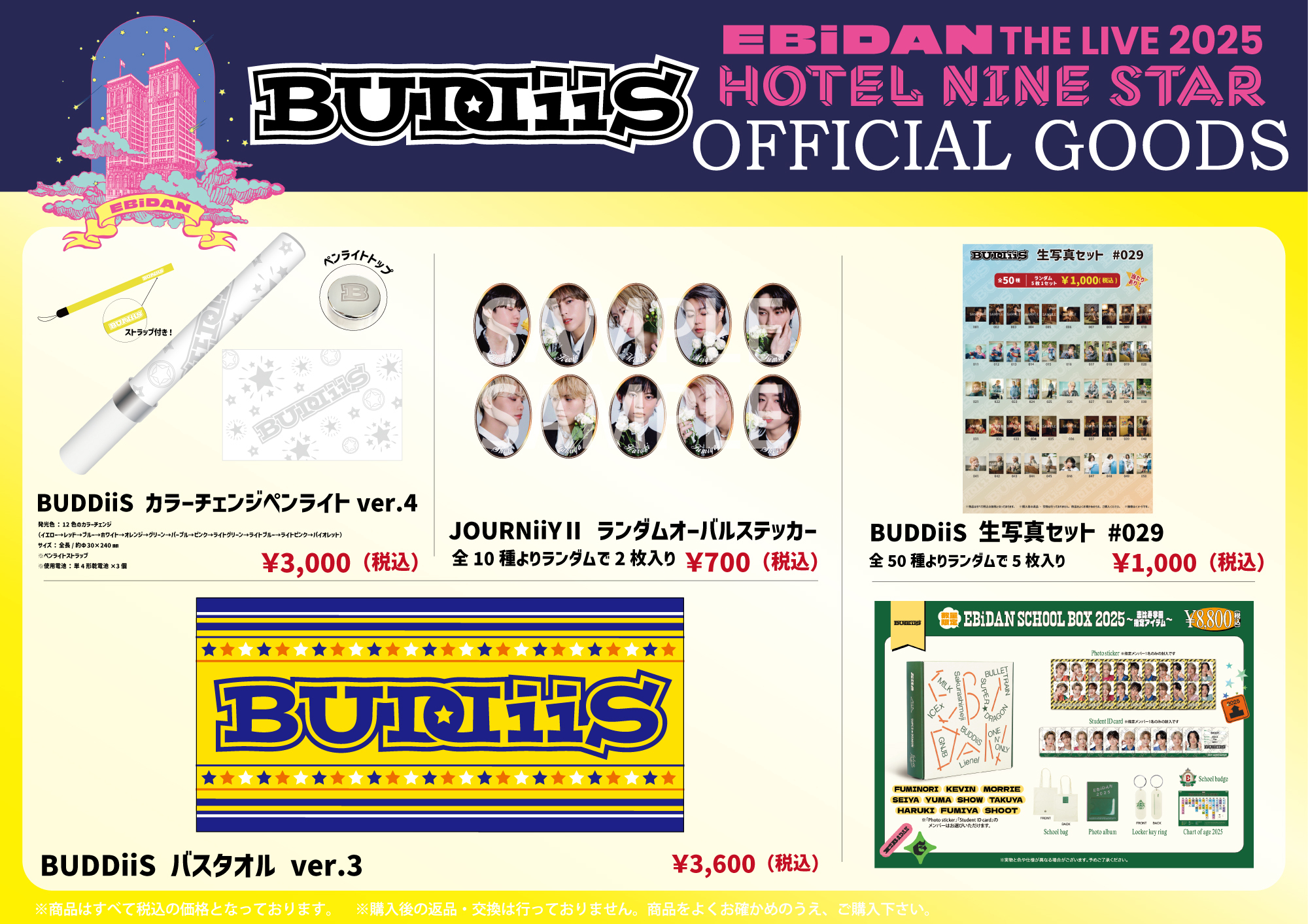 8月15日(金)、16日(土)、17日(日)「EBiDAN THE LIVE 2025 HOTEL