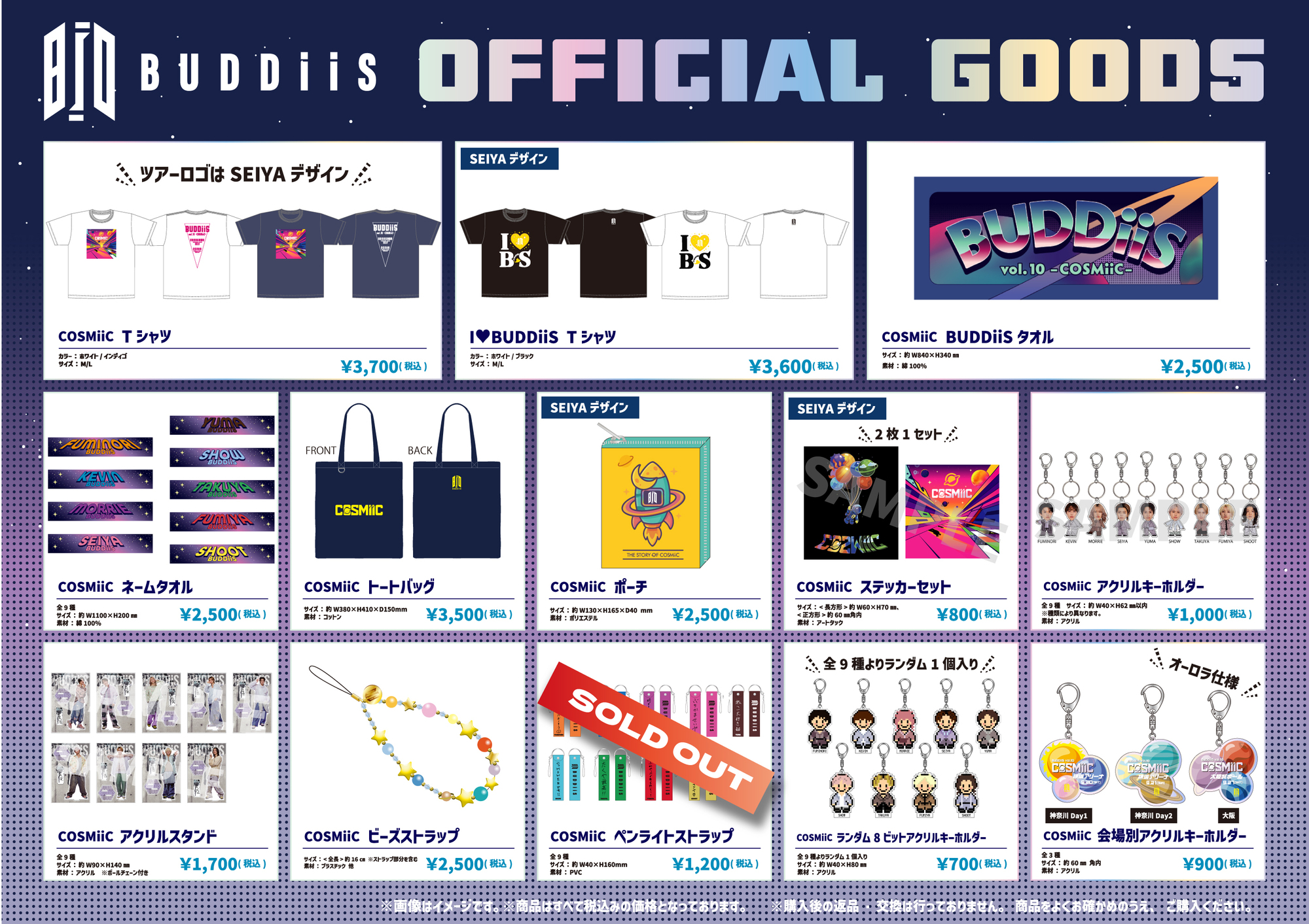 BUDDiiS vol.10 - COSMiiC -』オフィシャルグッズ＆生写真セット