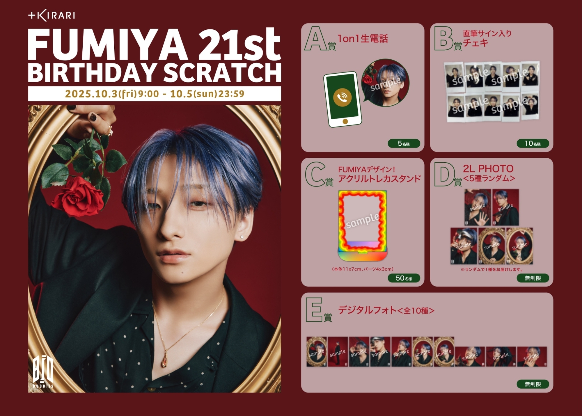 FUMIYA 21歳の誕生日を記念した「FUMIYA 21st BIRTHDAY SCRATCH