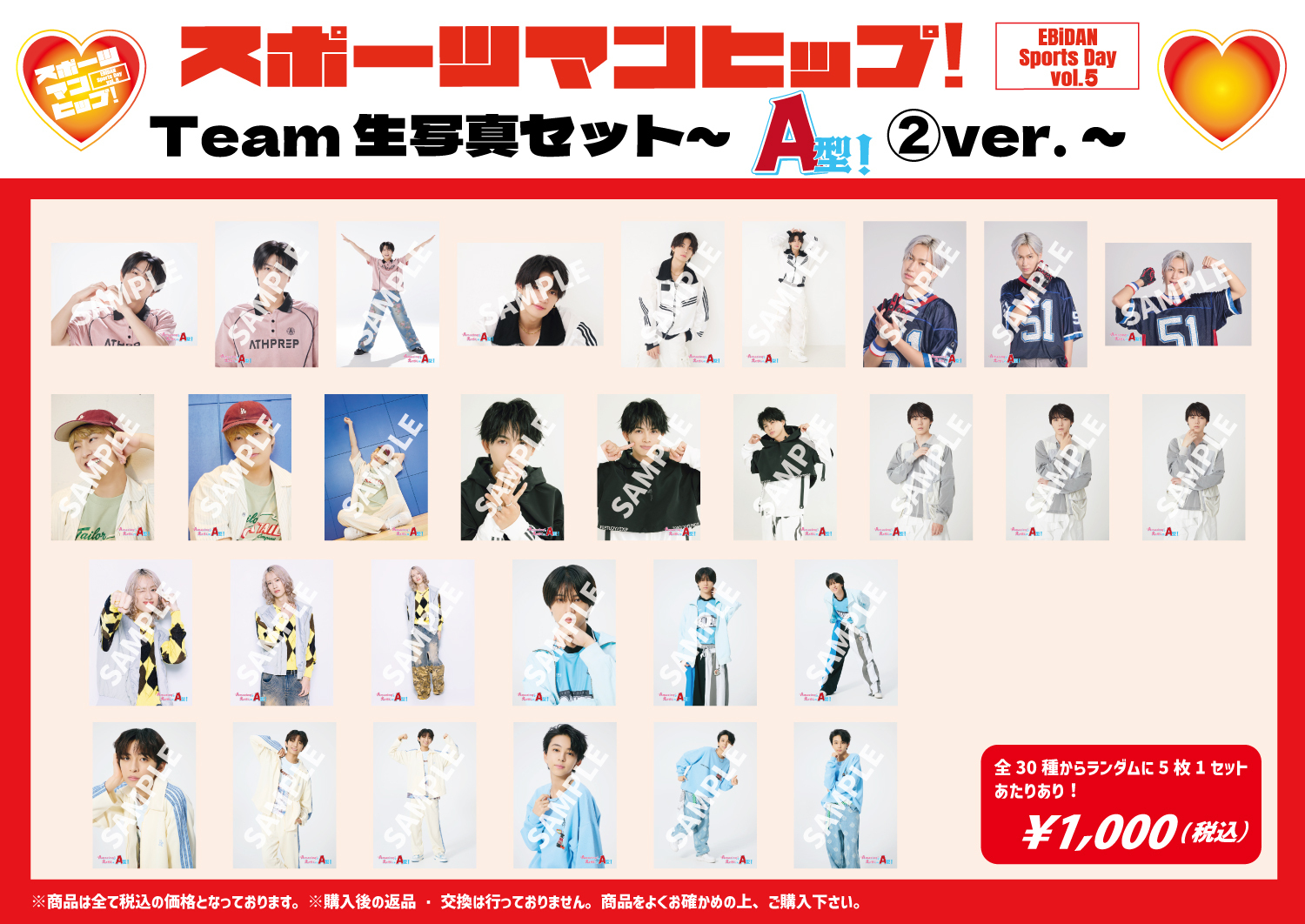 第5回 EBiDAN⼤運動会『スポーツマンヒップ︕』 オフィシャルグッズ