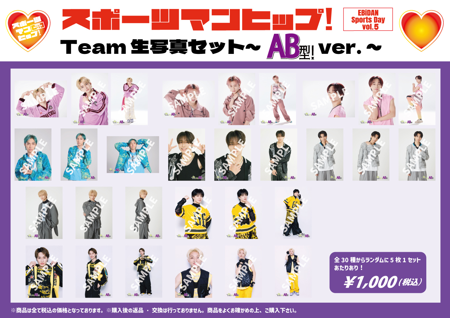 第5回 EBiDAN⼤運動会『スポーツマンヒップ︕』 オフィシャルグッズ