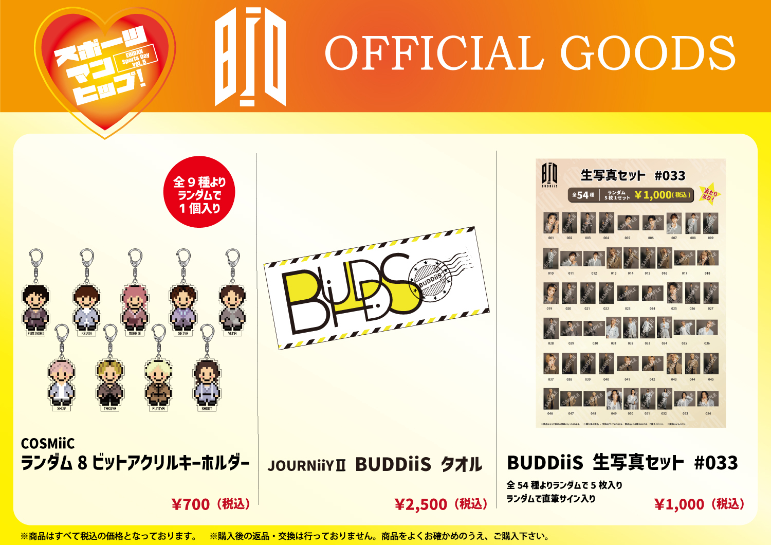 EBiDAN運動会 サイン EBiDAN運動会 サイン 第3回EBiDAN大運動会『スポーツマンヒップ