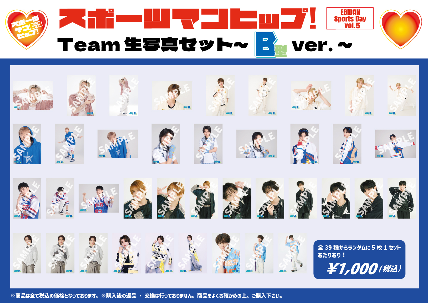 スポーツマンヒップ 生写真 超特急 ハル EBiDAN 運動会 サイン コンプ スポーツマンヒップ EBiDAN運動会 生写真 A型 超特急 ハル