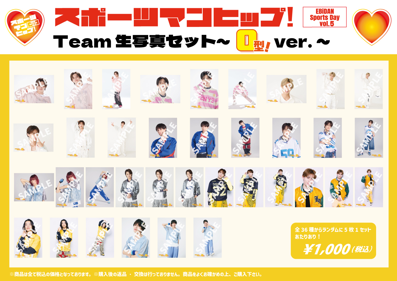 EBiDAN運動会 サイン 第5回 EBiDAN⼤運動会『スポーツマンヒップ︕』オフィシャル