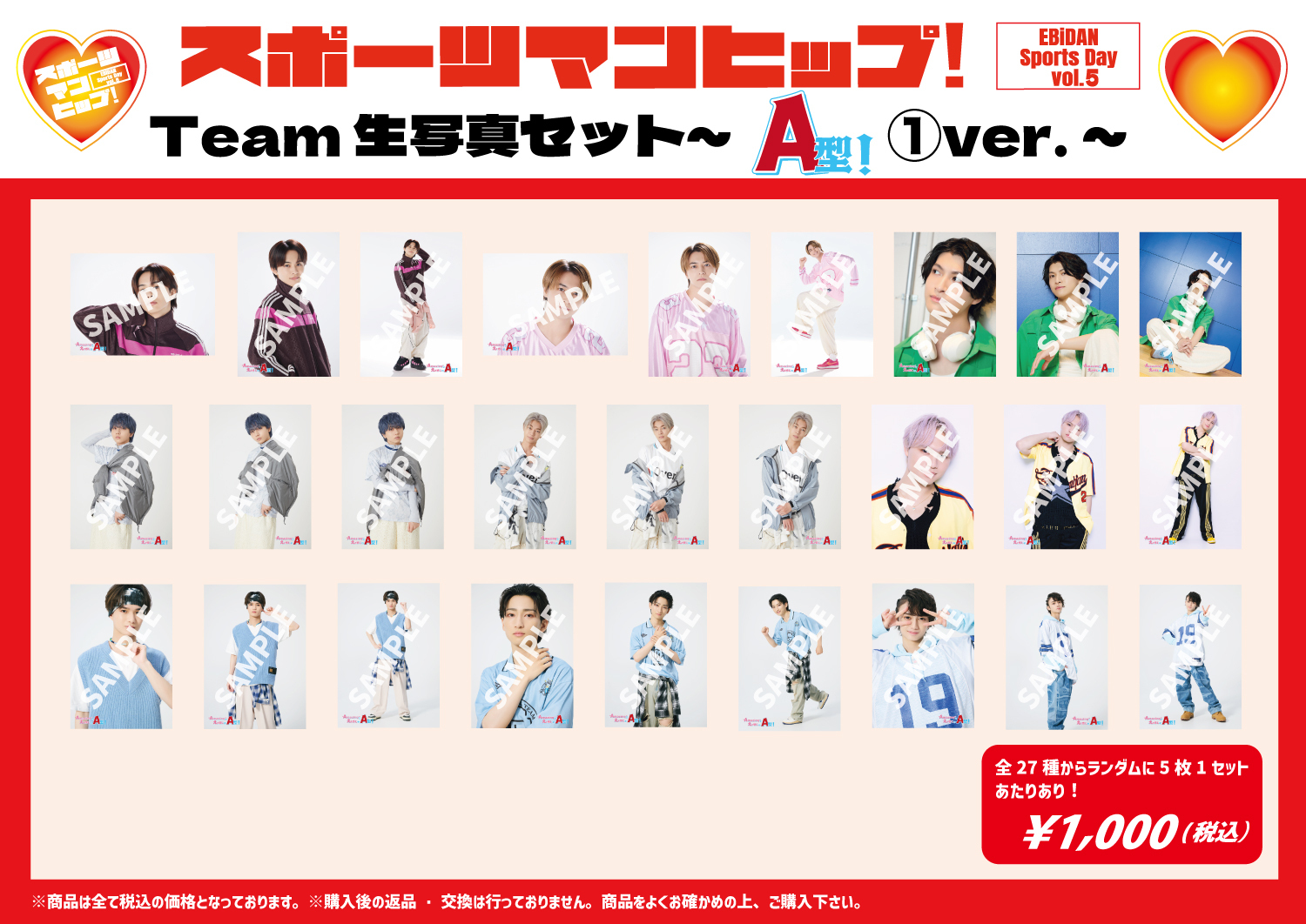 EBiDAN運動会 サイン 第5回 EBiDAN⼤運動会『スポーツマンヒップ︕』オフィシャル