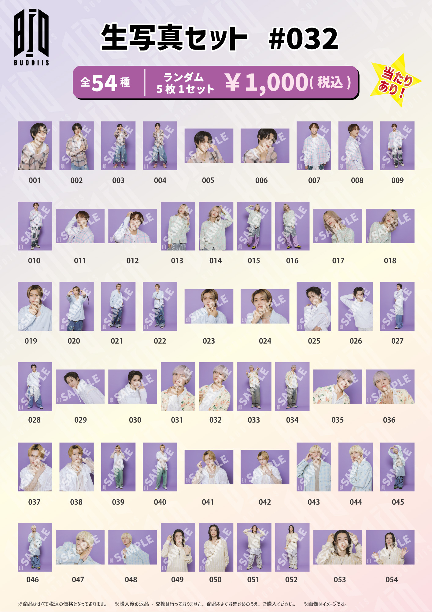 11/2(日)出演「バズリズムLIVE 2025」BUDDiiSオフィシャルグッズ 会場