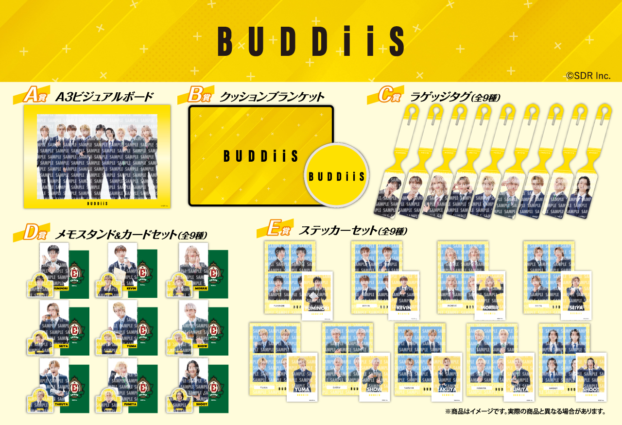 EBiDANくじ BUDDiiSセット EBiDAN オンラインくじ』販売再開のお知らせ | BUDDiiS OFFICIAL SITE